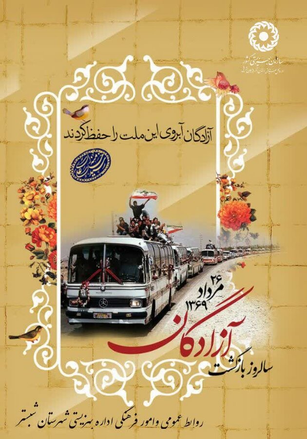 آزادگان آبروی این ملت را حفظ کرده اند
