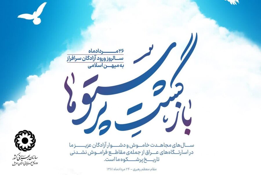 اردبیل