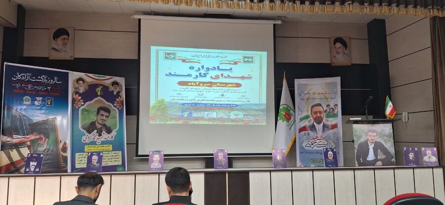 یاد و خاطره شهدای کارمند در سروآباد گرامی داشته شد