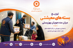 تنگستان| توزیع ۳۰ بسته معیشتی به ارزش ۱۰۰ میلیون تومان میان خانواده‌های نیازمند تنگستان