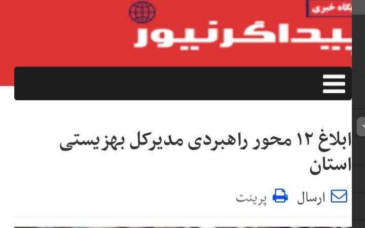 ابلاغ ۱۲ محور راهبردی مدیرکل بهزیستی استان  