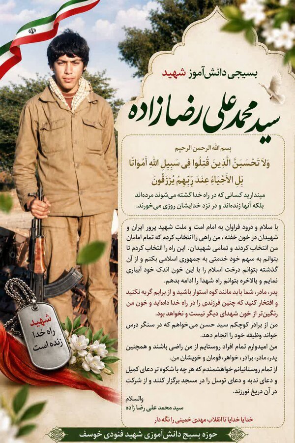 شهید_سیدمحمدعلی_رضازاده