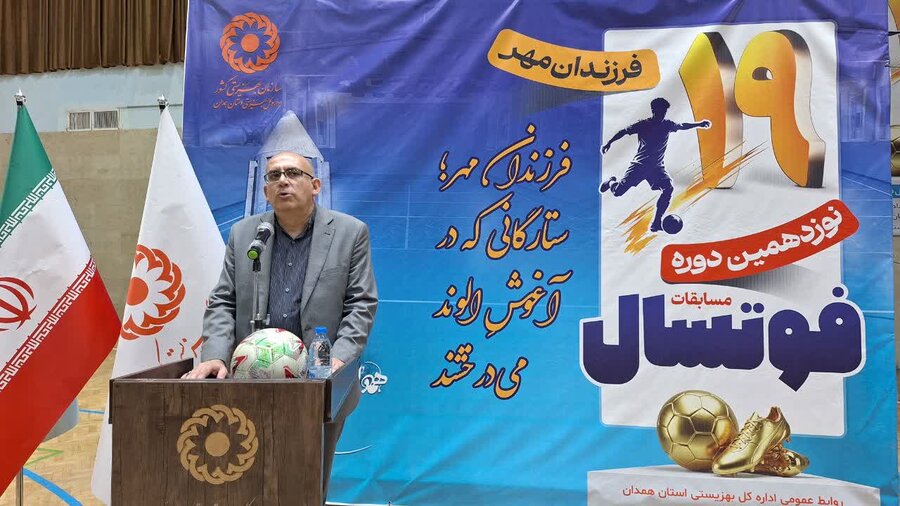 مدیرکل پشتیبانی سازمان بهزیستی کشور از میزبانی همدان در مسابقات فوتسال «فرزندان مهر» تقدیر کرد