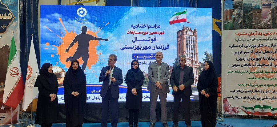حضور مدیر کل بهزیستی گیلان دراختتامیه نوزدهمین دوره مسابقات فوتسال فرزندان مهر بهزیستی در تبریز