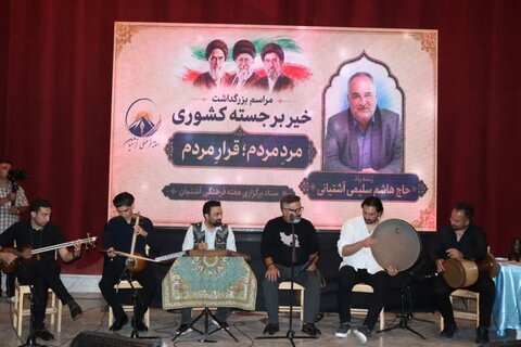 گزارش تصویری ا حضور مسئولان سازمان بهزیستی کشور در مراسم بزرگداشت خیر برجسته کشوری
