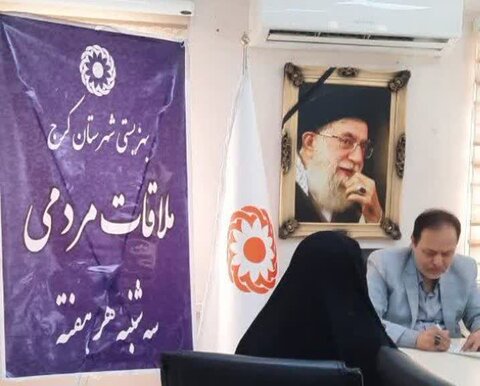 کرج | سه‌شنبه‌های همدلی؛ بررسی مستقیم مطالبات مددجویان در بهزیستی شهرستان کرج