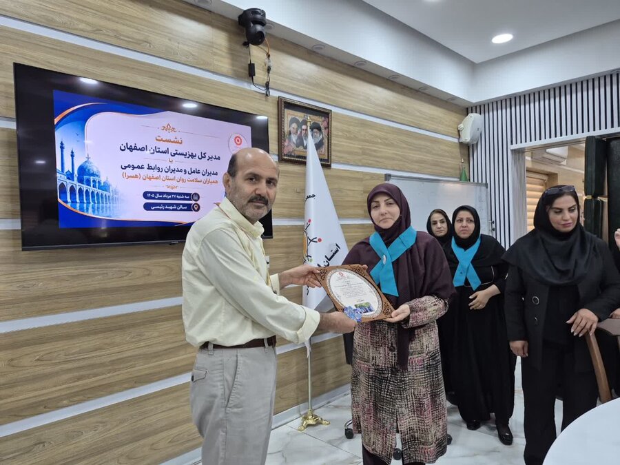 تقدیر از فعالیتهای داوطلبانه ۴۳ گروه همیار سلامت روان اجتماعی اصفهان
