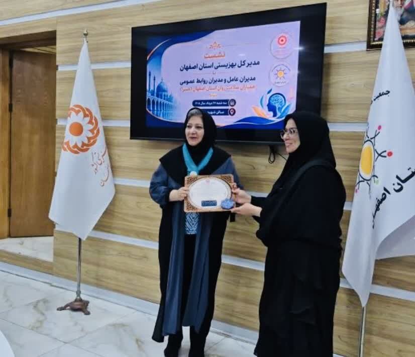 تقدیر از فعالیت‌های داوطلبانه ۴۳ گروه همیار سلامت روان اجتماعی اصفهان