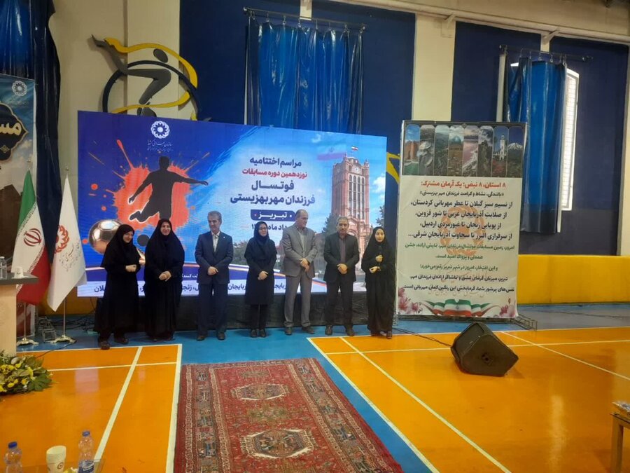 حضور مدیرکل بهزیستی استان قزوین در اختتامیه مسابقات فوتسال فرزندان مهر بهزیستی در تبریز