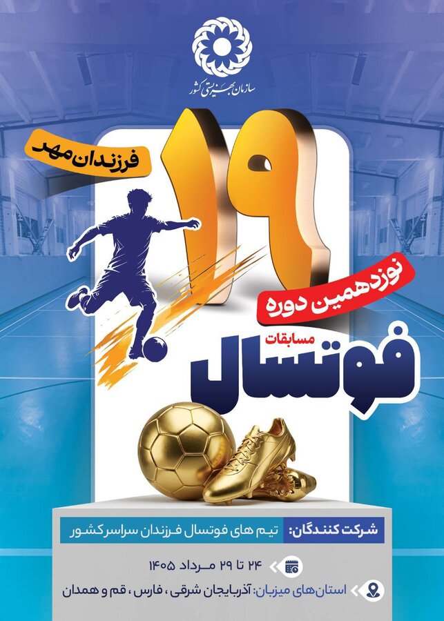 فوتسال