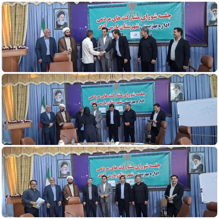 تجلیل از خیرین در جلسه شورای مشارکت‌های مردمی بهزیستی شهرستان  پارس‌آباد