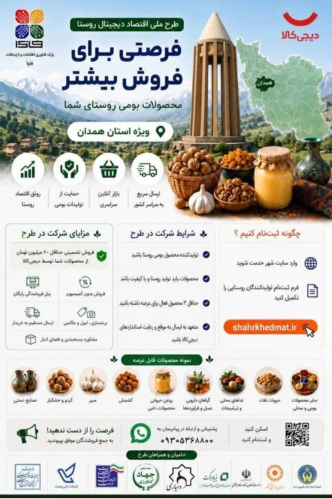 رسانه | فرصت ویژه برای اشتغال و فروش محصولات جامعه هدف روستایی تحت پوشش بهزیستی همدان