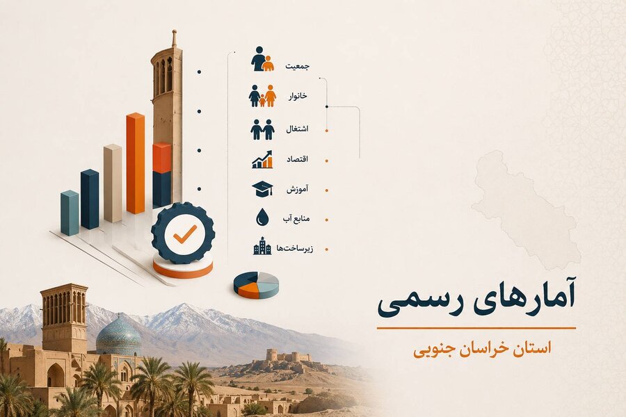 آمارهای رسمی