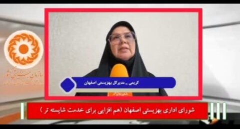 بسته خبری بهزیستی استان اصفهان | روایت خدمت، توانمندسازی و امید