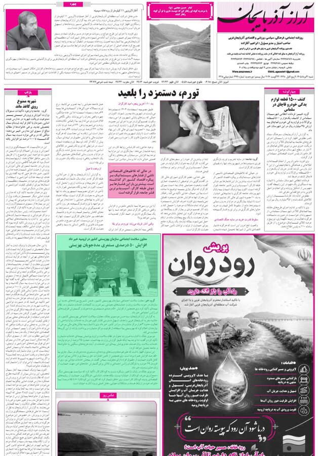 در رسانه / بهزیستی آذربایجان غربی در آئینه مطبوعات 