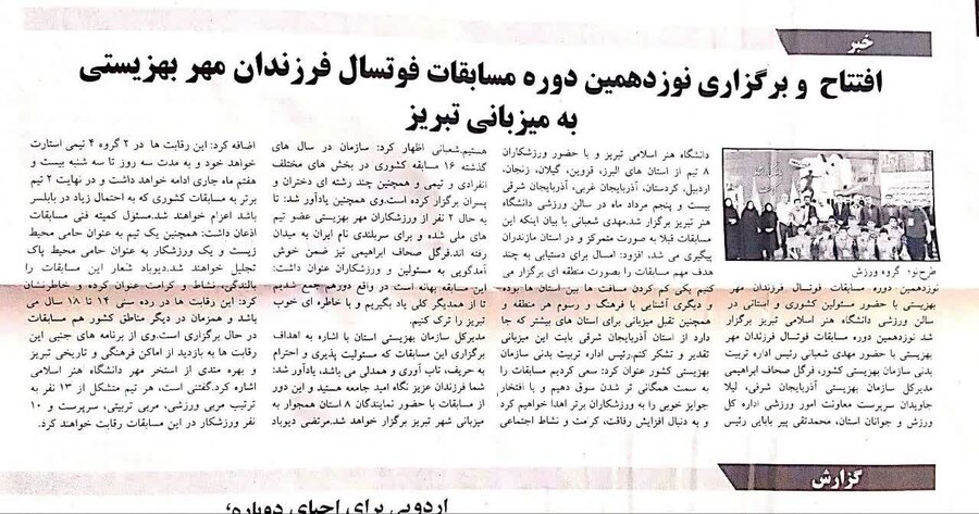 در رسانه| برگزاری نوزدهمین دوره مسابقات فوتسال فرزندان مهر بهزیستی به میزبانی تبریز