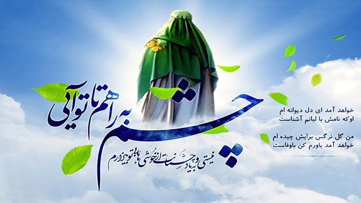 پیام تبریک مدیرکل بهزیستی استان کهگیلویه و بویراحمد به مناسبت آغاز امامت منجی عالم بشریت  امام زمان(عج)
