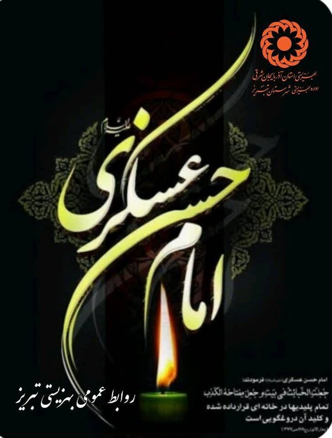 کلید پلیدیها از نگاه امام حسن عسکری (ع)