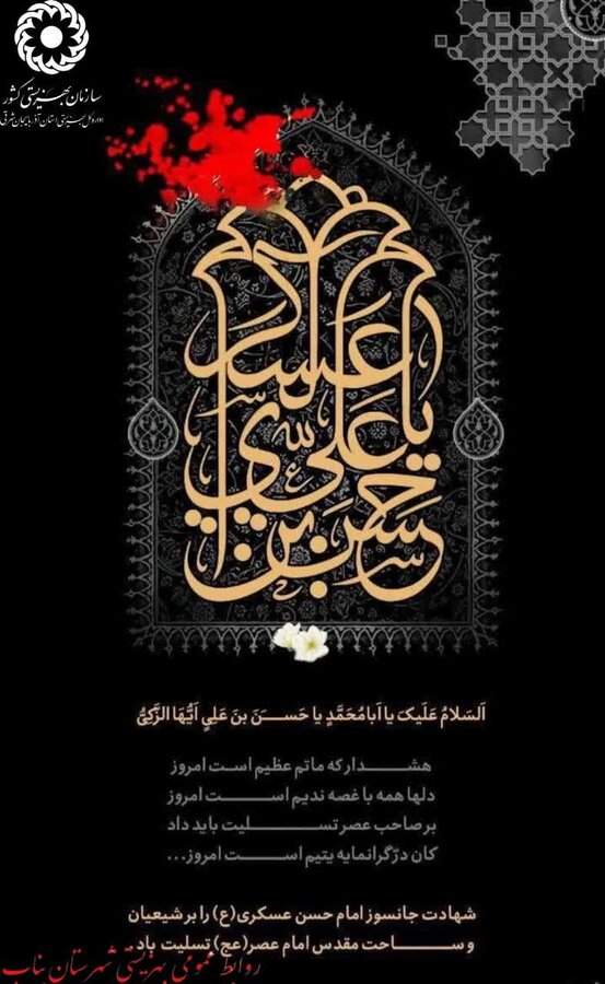 کلید پلیدیها از نگاه امام حسن عسکری (ع)