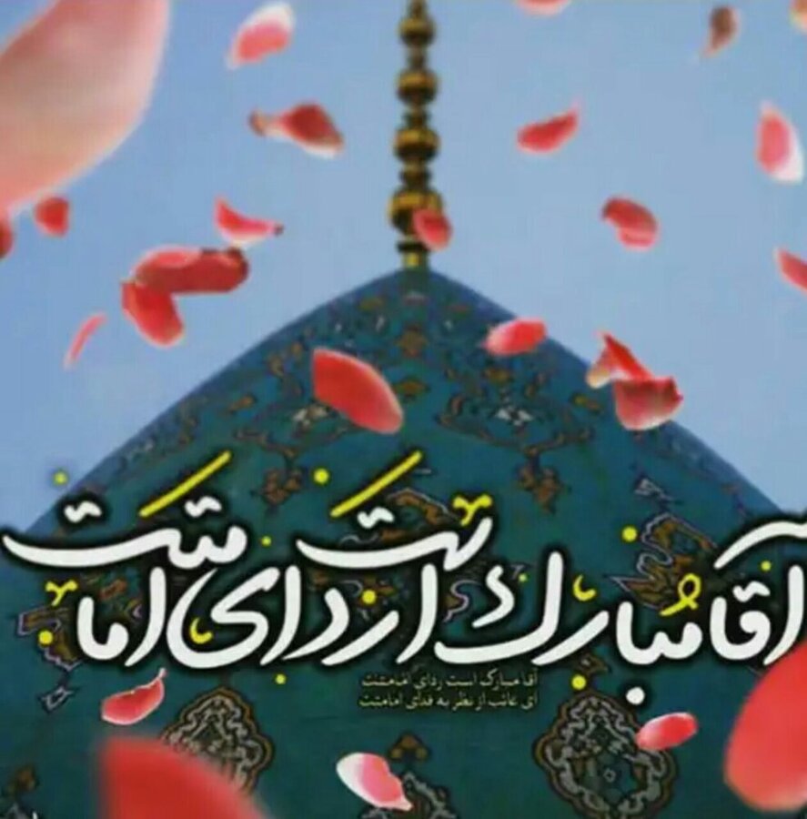 آغاز امامت حضرت ولی‌عصر(عج)، نویدبخش فردایی سرشار از عدالت، کرامت و امید است