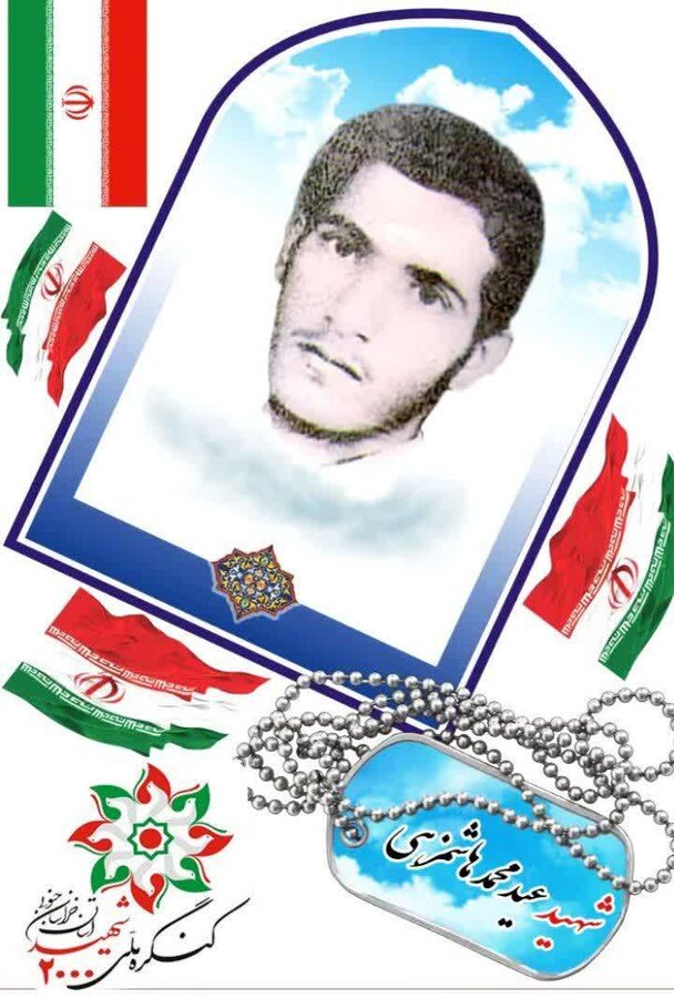 معرفی شهید عید محمد هاشمزهی