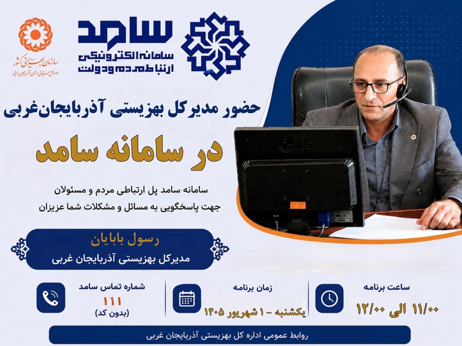 ‌روز یکشنبه یک شهریورماه ۱۴۰۵ انجام می‌گیرد