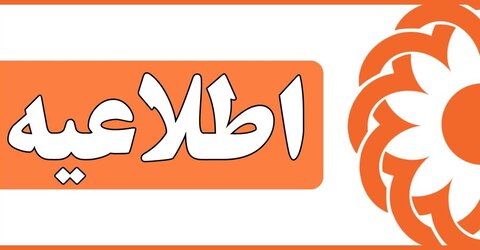 اطلاعیه | آغاز ترم جدید کلاس‌های آموزشی مؤسسه نیکوکاری توان یاران صبح الوند همدان