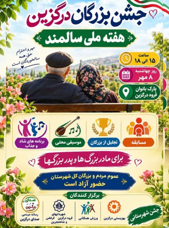 برگزاری جشن بزرگان در شهرستان درگزین