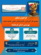 فراخوان ویژه کارآفرینان و کارفرمایان استان کرمانشاه