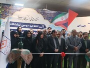 دومین نمایشگاه عرضه و فروش محصولات بانوان کارآفرین استان همدان افتتاح شد