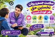 اینفوگرافی چهارمحال| سلامت جسم و روان، نخستین گام برای ساختن فردایی بهتر