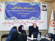 بابل | برگزاری کارگاه آموزشی «سرمایه روان‌شناختی» ویژه روان‌شناسان و مشاوران در شهرستان بابل