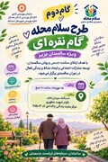 «گام نقره‌ای» سلام محله در اسدآباد برداشته شد