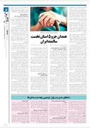 رسانه | همدان جزو ۵ استان نخست سالمند ایران