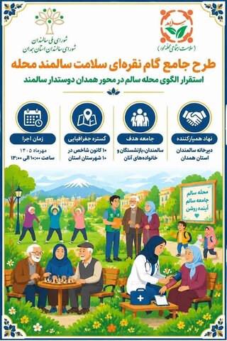 نشست هماهنگی اجرای طرح «گام نقره‌ای؛ سلامت سالمند محله» در درگزین برگزار شد