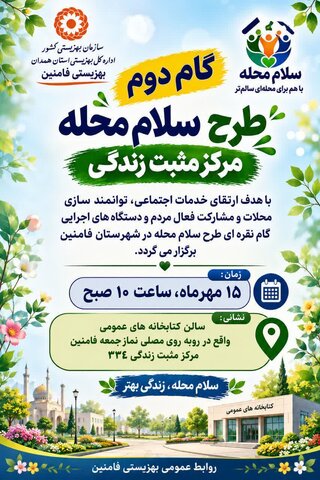 نشست هماهنگی اجرای طرح «گام نقره‌ای؛ سلامت سالمند محله» در فامنین برگزار شد