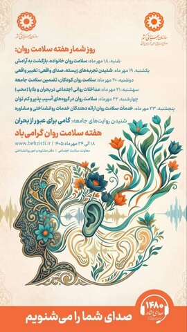 صدای شما را میشنویم