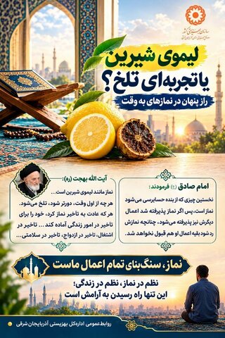 لیموی شیرین یا تجربهای تلخ؟