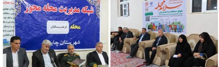 دوازدهمین نشست «شبکه مدیریت محله‌محور» در محله فرهنگیان شهرستان چایپاره برگزار شد