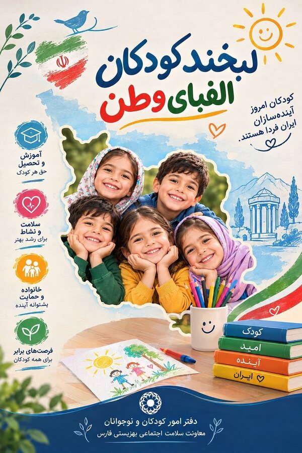 گرامیداشت هفته ملی کودک؛ فرصتی برای دیدن دنیای کودکان از دریچه امید