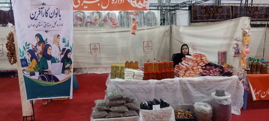 حضور بهزیستی استان همدان با دو غرفه در نمایشگاه توانمندی‌های بانوان کارآفرین