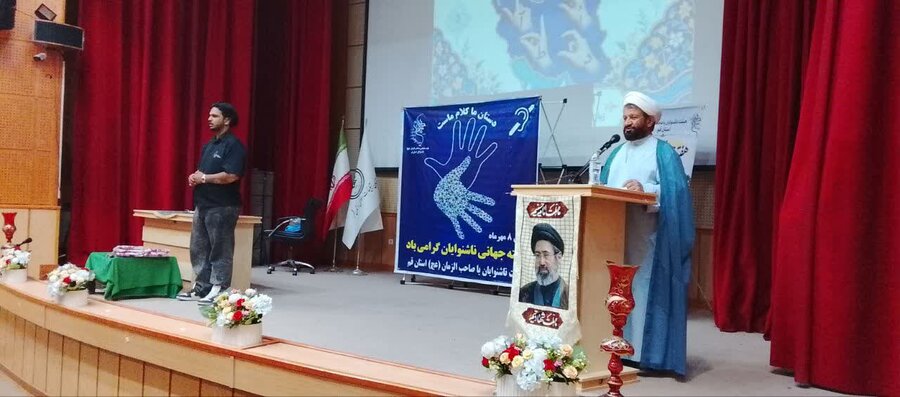 برگزاری مراسم گرامیداشت روز جهانی ناشنوایان در قم
