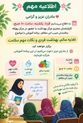 اطلاعیه | برگزاری برنامه آموزشی سلامت و بهداشت ویژه سالمندان در مرکز روزانه حبیب ابن مظاهر