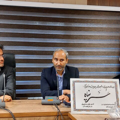 گزارش تصویری | آغاز برنامه‌ریزی برای اجرای پویش استانی «سرپناه» در همدان