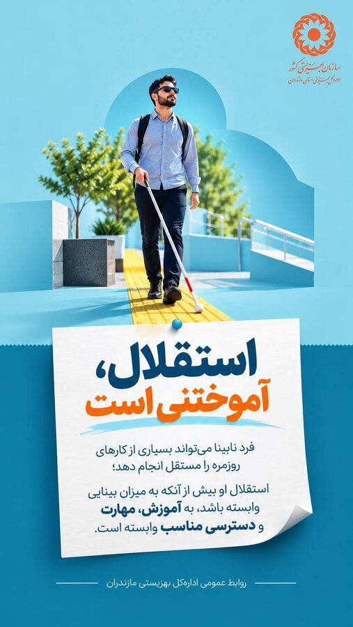 اینفوگرافیک |استقلال،  آموختنی است