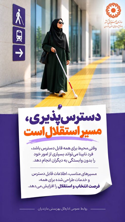اینفوگرافیک | دسترس‌پذیری، مسیر استقلال است