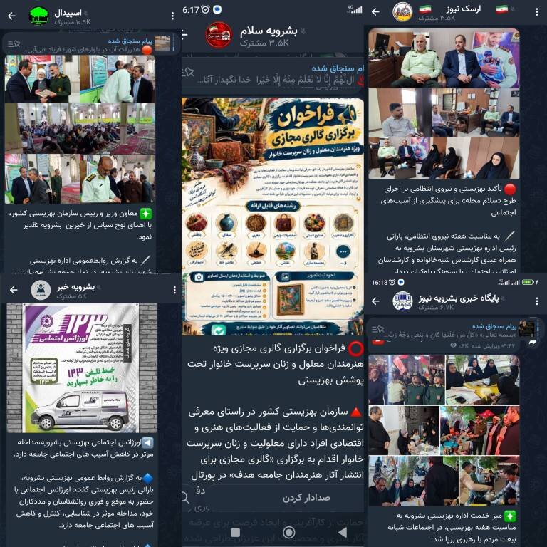 پیام تقدیر و تشکر رئیس بهزیستی بشرویه از اصحاب رسانه و کانال‌های خبری شهرستان