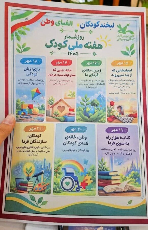 قرچک | هم‌افزایی دستگاه‌های اجرایی در راستای تحقق کودک‌محوری با برگزاری کمیته برنامه‌ریزی هفته ملی کودک