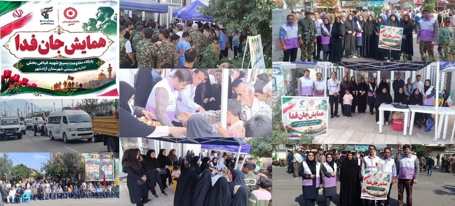 آزادشهر | حضور کارکنان بهزیستی و مراکز تحت نظارت در همایش «جان فدا»