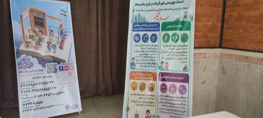 قرچک | درخشش لبخند کودکان در «سلام محله»؛ برپایی میز خدمت بهزیستی در کانون ملائک